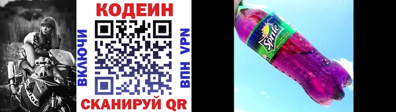 Codein Purple Drank  Миасс 